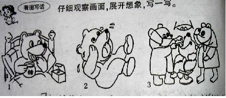 题库 > -题库-e学大 每天早上,爸爸妈妈要去上班,他们对小熊说:"