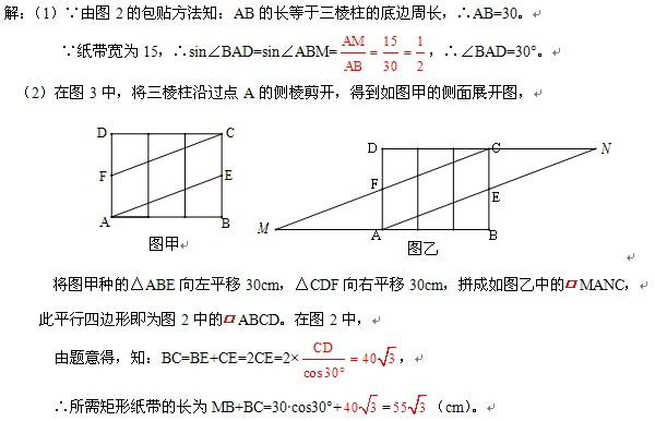 如圖1是一個三棱柱包裝盒