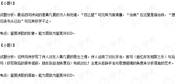 【题文】阅读下面这首古诗图片