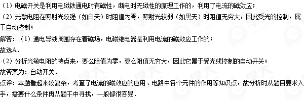【填空题】 如图为路灯自动控制电路,其工作原理利用了电磁开关和光敏电阻.图中虚线框内是电磁开关的结构示意图.当线圈(电阻不计)中电流大于或等于40mA时,电磁铁吸合铁片,弹簧片和触点分离,切断工作电路;电流小于40mA时,弹簧片和触点结合,接通工作电路.光敏电阻在照射光较强(如白天)时阻值为零;照射光较弱(如黑天)时阻值无穷大. (1)电磁开关工作时主要利用下列哪种电磁现象? 1 .(填字母) A.电流的磁效应 B.磁场对通电直导线的作用 C.电磁感应 (2)光敏电阻的作用相当于 2 (填滑动变阻器或自动