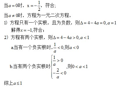 關於x的方程至少有一個負的實根,求實數的